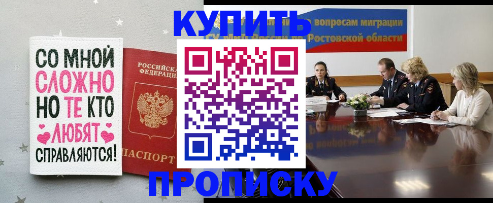 временная регистрация купить в Алейске