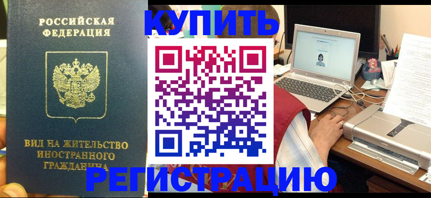 временная регистрация для школы в Алейске