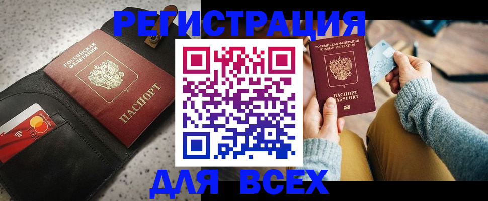 временная регистрация 2025 в Алейске
