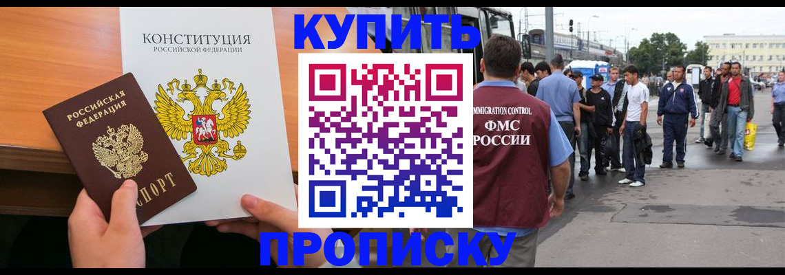 прописка от собственника в Алейске